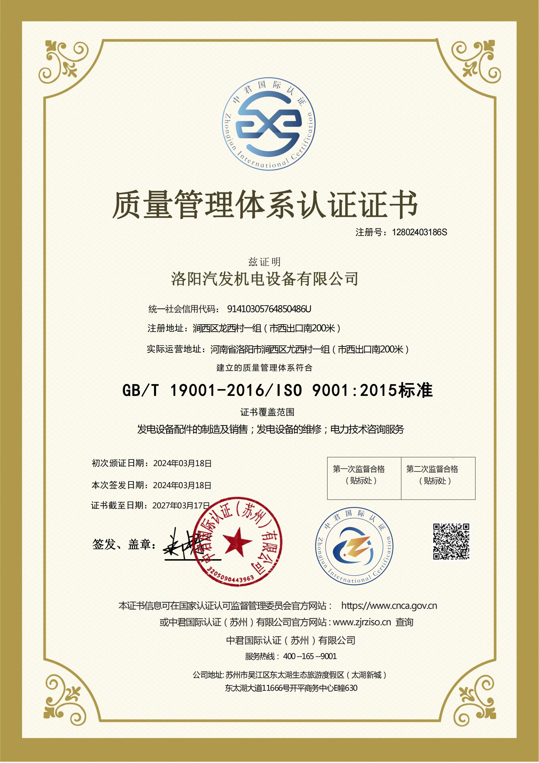 質量管理體系認證證書