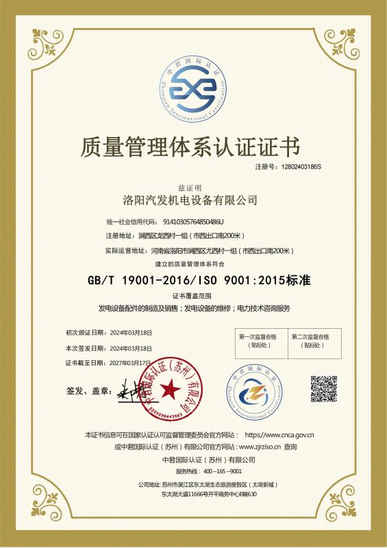 質量管理體系認證證書